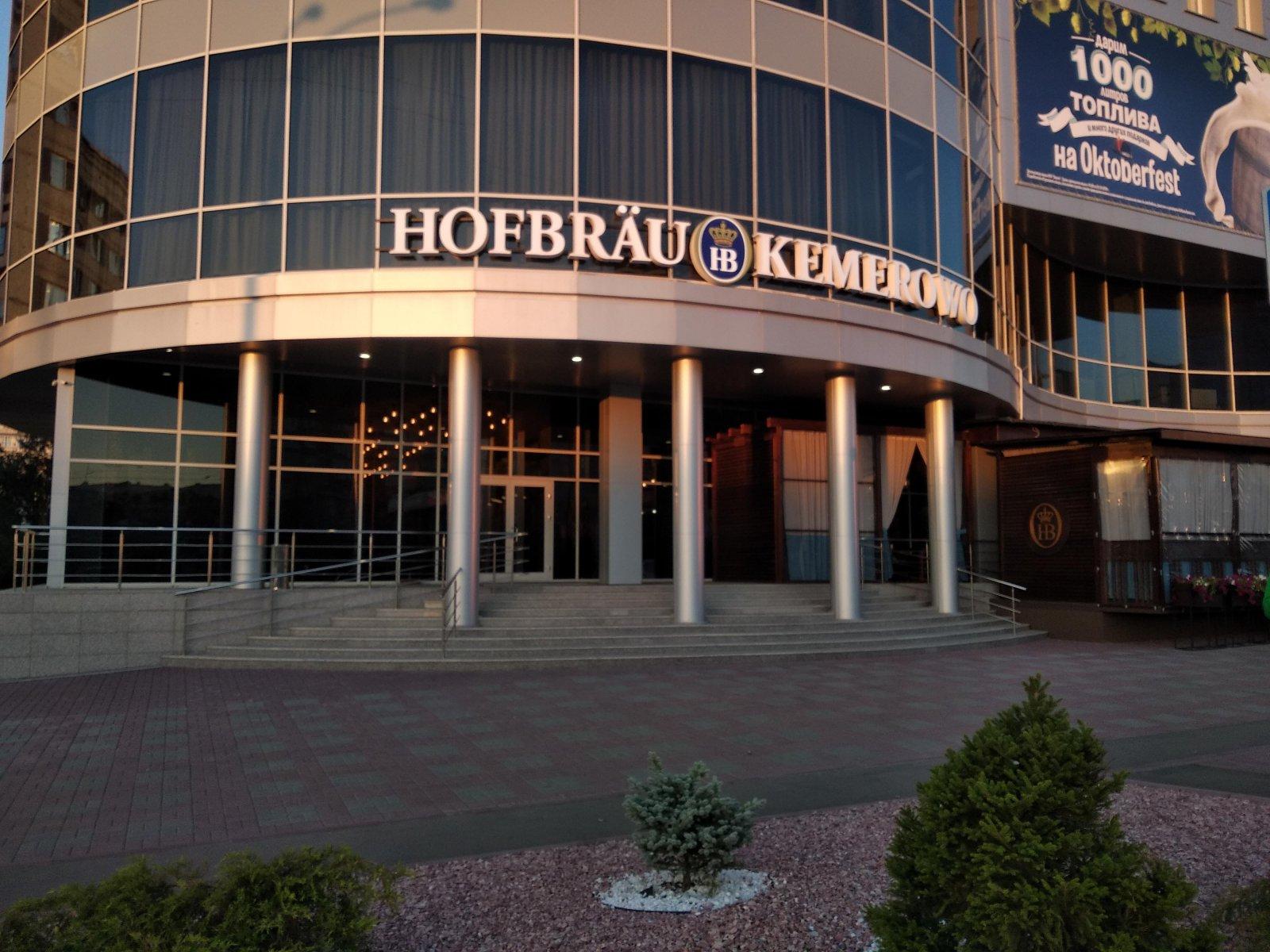 Hofbrau kemerowo бул строителей 54а кемерово фото