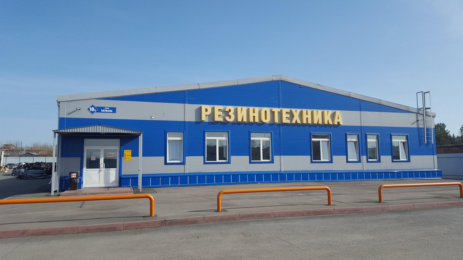 Резинотехника ул баумана 10а кемерово фото Резинотехника ул баумана 10а кемерово фото