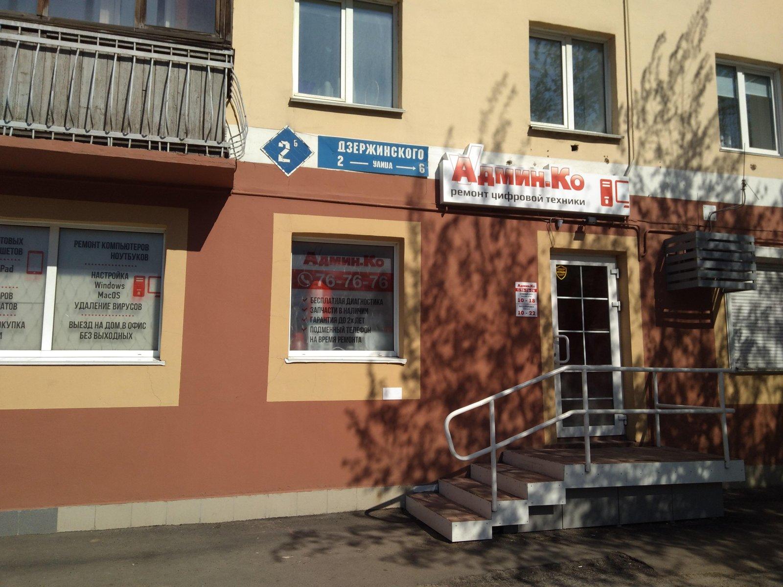 Дзержинского 2 33